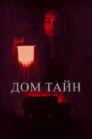 You'll Never Find Me [Russian]