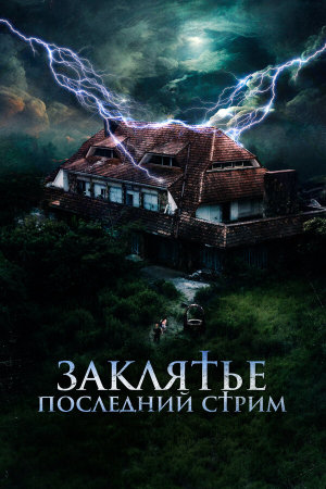 No entres [Russian]
