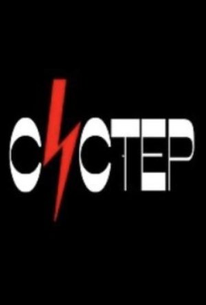 Систер [Russian]