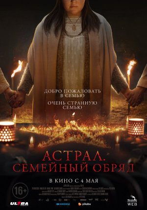 Family Dinner [Russian]
