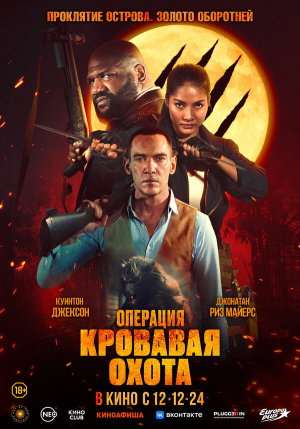 Operation Blood Hunt [Russian]
