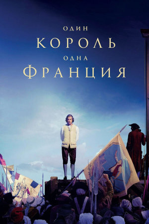 Un peuple et son roi [Russian]