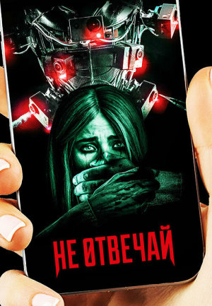 Do Not Reply [Russian]