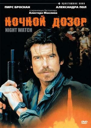 Night Watch [Russian]