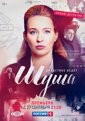 Шуша [Russian]