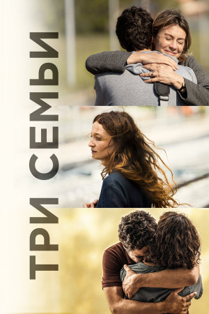 Tre piani [Russian]