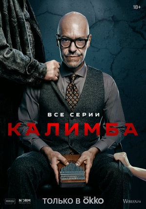 Калимба [Russian]