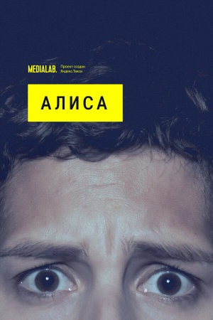 Алиса [Russian]