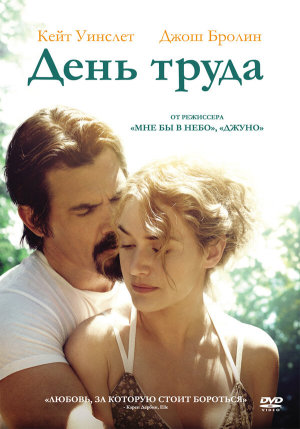 Labor Day [Russian]