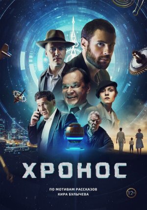 Хронос [Russian]