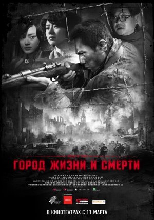 Nanjing! Nanjing! [Russian]