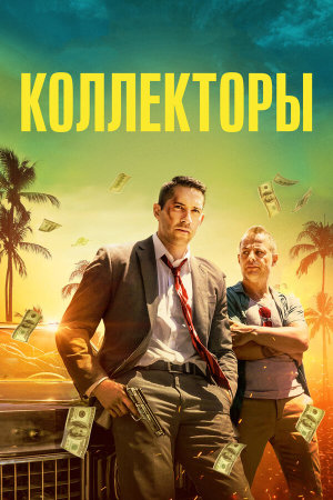 The Debt Collector [Russian]