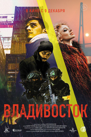 Владивосток [Russian]