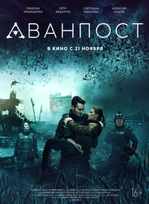 Аванпост [Russian]