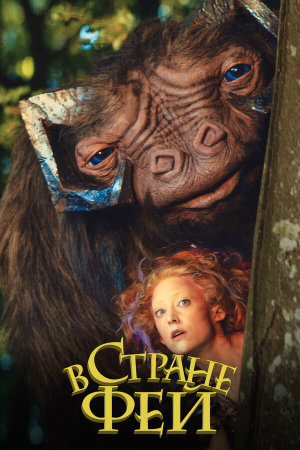 Faunutland and the Lost Magic [Russian]