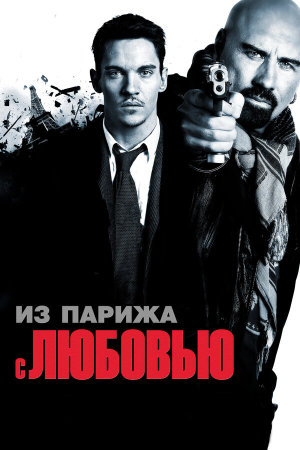 From Paris with Love [Russian]
