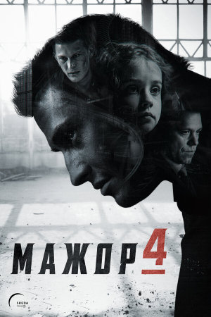 Мажор [Russian] S1-S4