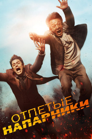 Skiptrace [Russian]