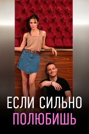 Ya Çok Seversen [Russian]