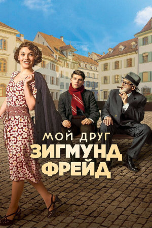 Der Trafikant [Russian]
