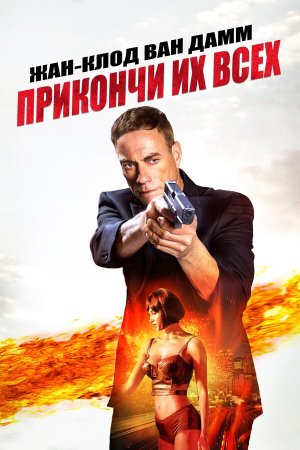 Kill'em All [Russian]