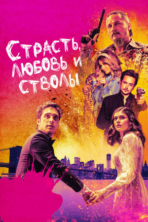 Die in a Gunfight [Russian]