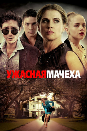 Bad Stepmother [Russian]
