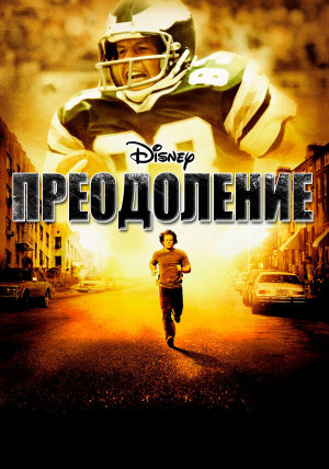 Invincible [Russian]