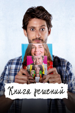 Le livre des solutions [Russian]