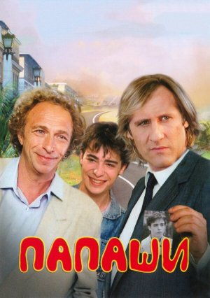 Les compères [Russian]