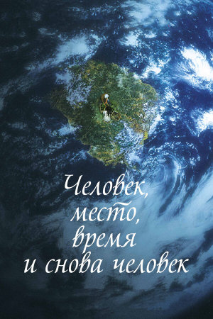 Ingan, gonggan, sigan geurigo ingan [Russian]