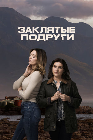 Friends Like Her [Russian]