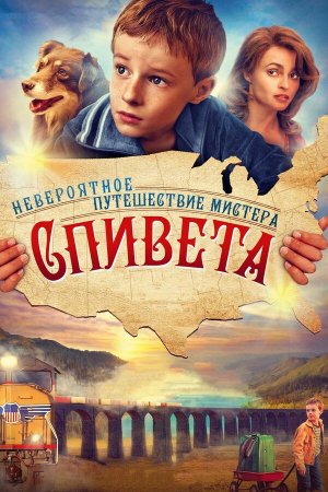 The Young and Prodigious T.S. Spivet [Russian]