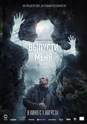 Выпусти меня [Russian]