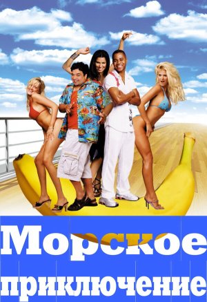 Boat Trip [Russian]