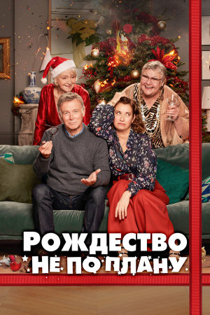 Noël joyeux [Russian]