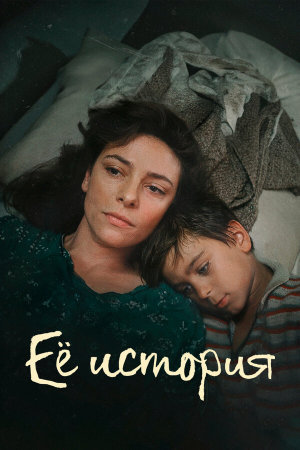 La Storia [Russian]