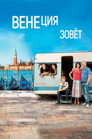 Venise n'est pas en Italie [Russian]