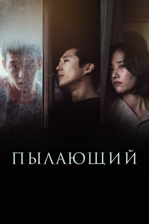 Beoning [Russian]