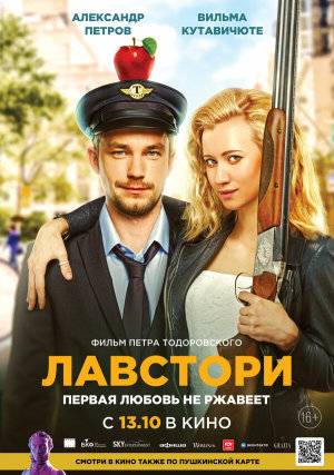 Лавстори [Russian]