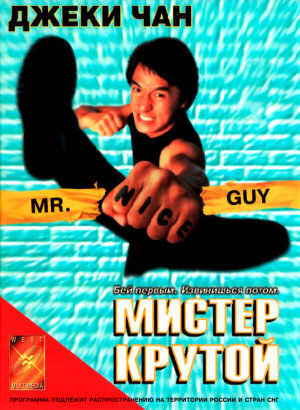 Yat goh ho yan [Russian]