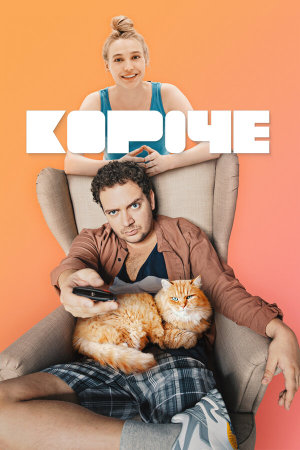 Короче [Russian] S1-S2