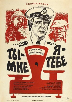 Ты — мне, я — тебе [Russian]
