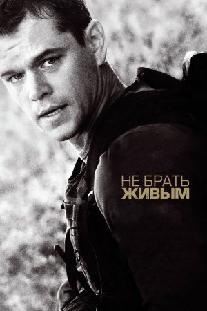 Green Zone [Russian]