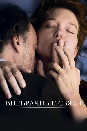 Tromperie [Russian]