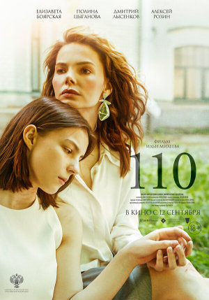 110 [Russian]