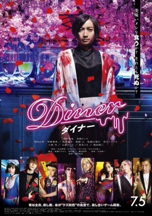 Diner Dina [Russian]