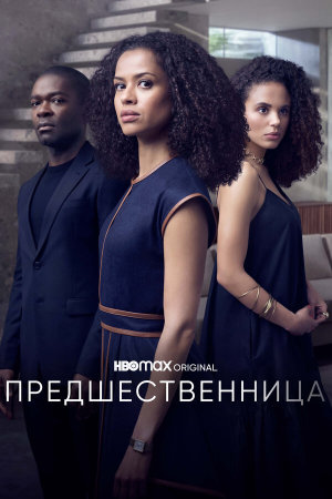 The Girl Before [Russian]