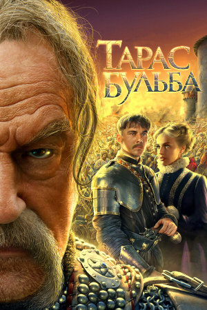 Тарас Бульба [Russian]