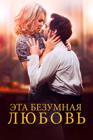 En attendant Bojangles [Russian]